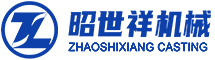 隆尧县昭世祥机械制造有限公司